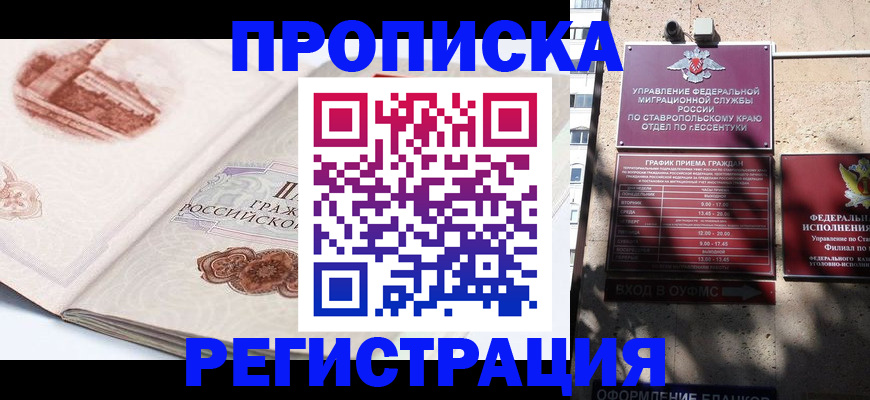 прописка в квартире в Адыгейске