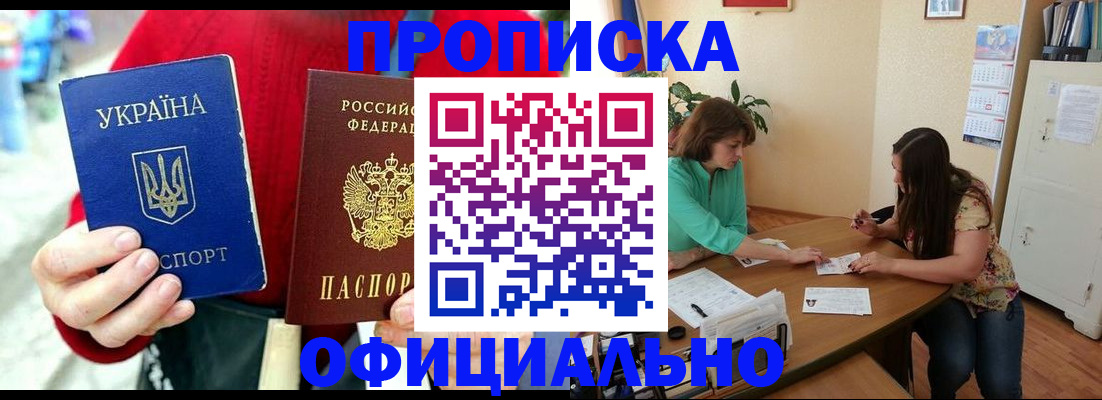 временная прописка в Адыгейске